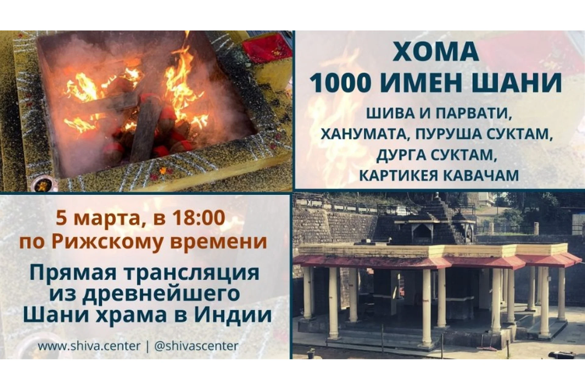 Хома.  1000 имен Шани, Шива и Парвати, Ханумата, Пуруша Суктам, Дурга Суктам (Атис), фото 1 из 1.