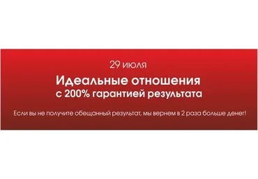 Идеальные отношения с 200% гарантией результата. 2013 (Вадим Шлахтер)