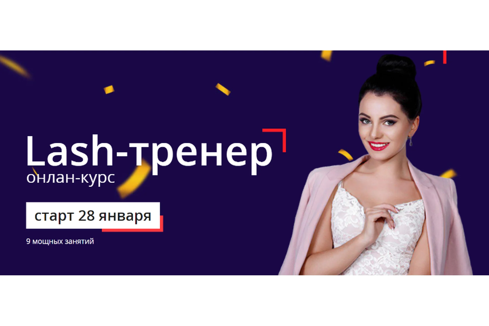 Lash-тренер (Виктория Безпаленко), фото 1 из 1.