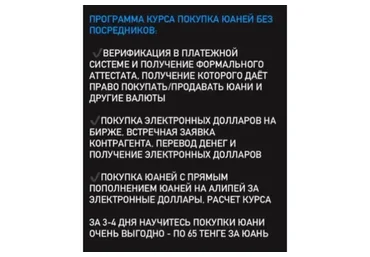 Покупка юаней и пополнение Alipay без посредников (Жомарт Жотабай)