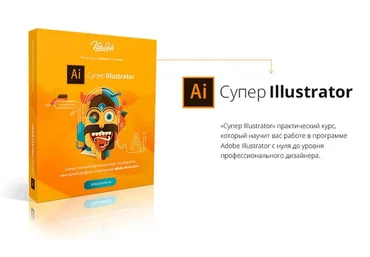 [VideoSmile] Супер Illustrator, 2018 (Вероника Полякова)