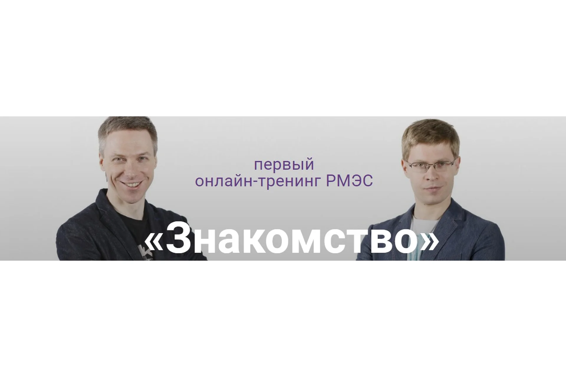 Знакомство (Денис Шальнов, Пётр Кузнецов), фото 1 из 1.