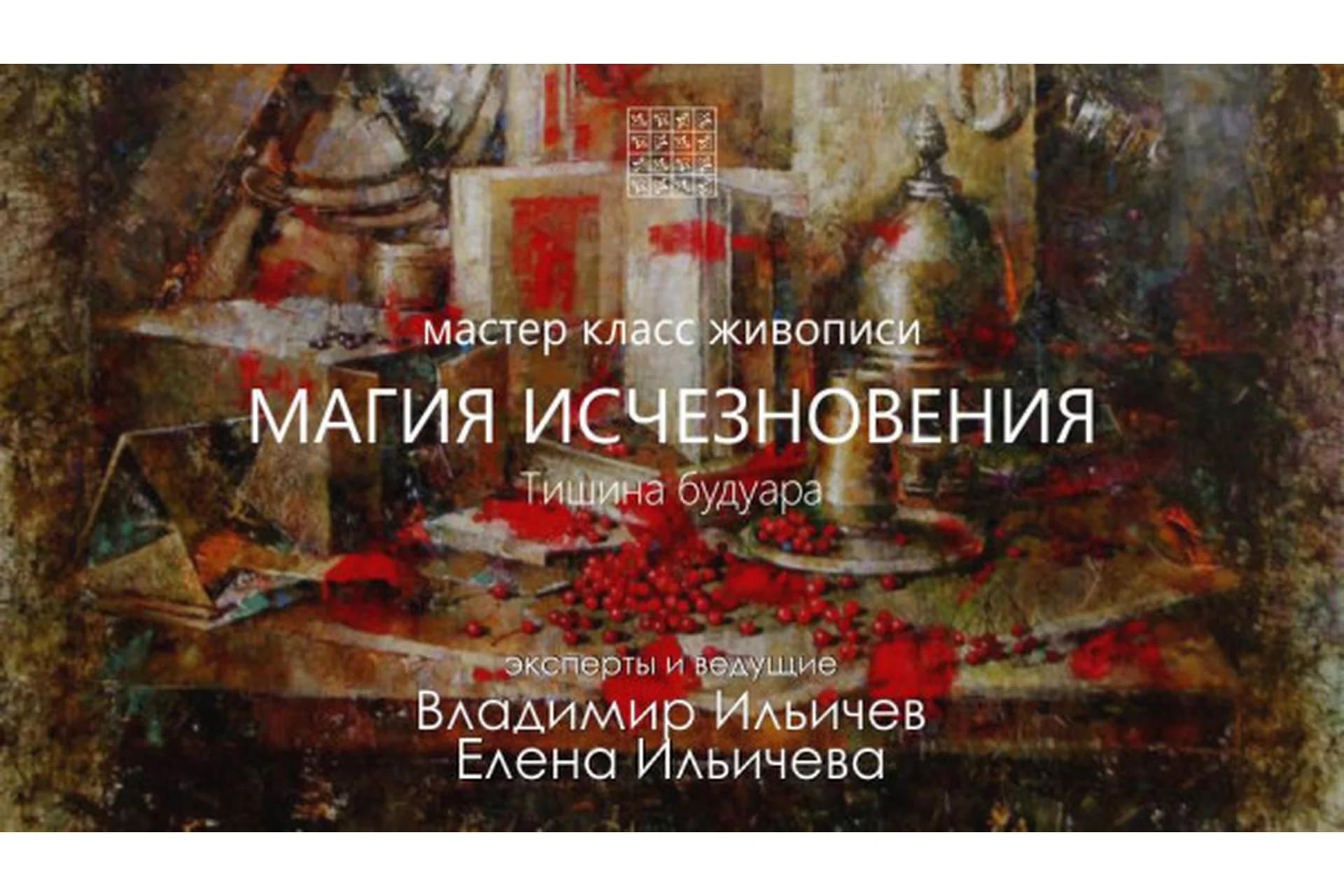 [Aurum] Магия исчезновения (Елена Ильичева, Владимир Ильичев), фото 1 из 1.