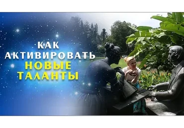 [Интераура] Активация талантов