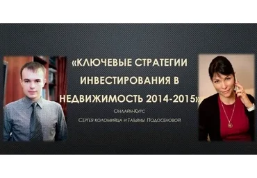 Ключевые стратегии в инвестировании (Сергей Коломиец, Татьяна Подосенова)