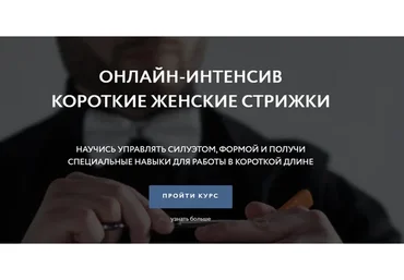 Короткие женские стрижки. Пакет Pro (Влад Гарамов)