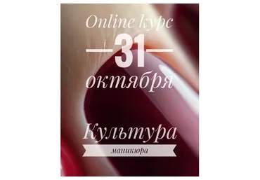 Культура маникюра (Анна Романова)