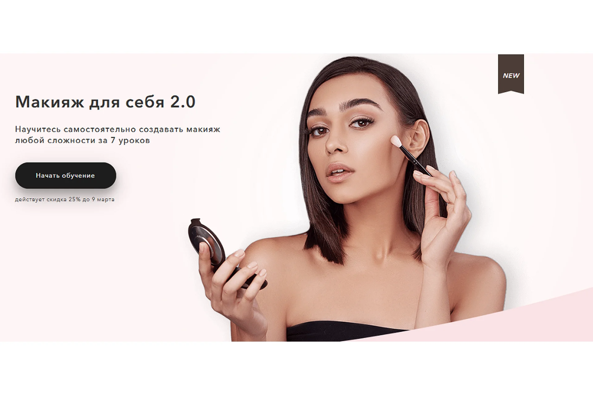 Макияж для себя 2.0 (Алиса Подашевская, Ирина Янилова), фото 1 из 1.