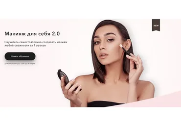 Макияж для себя 2.0 (Алиса Подашевская, Ирина Янилова)