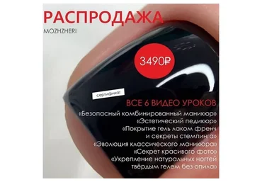 [mozhzheri] 6 видео уроков для мастеров маникюра (Любовь Можери)