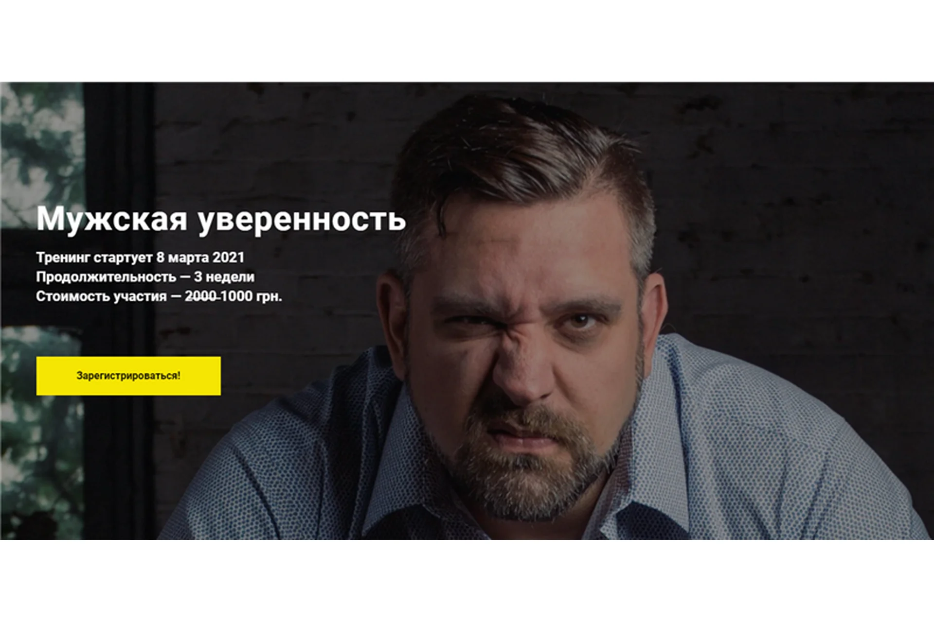 Мужская уверенность (Алексей Шевцов), фото 1 из 1.