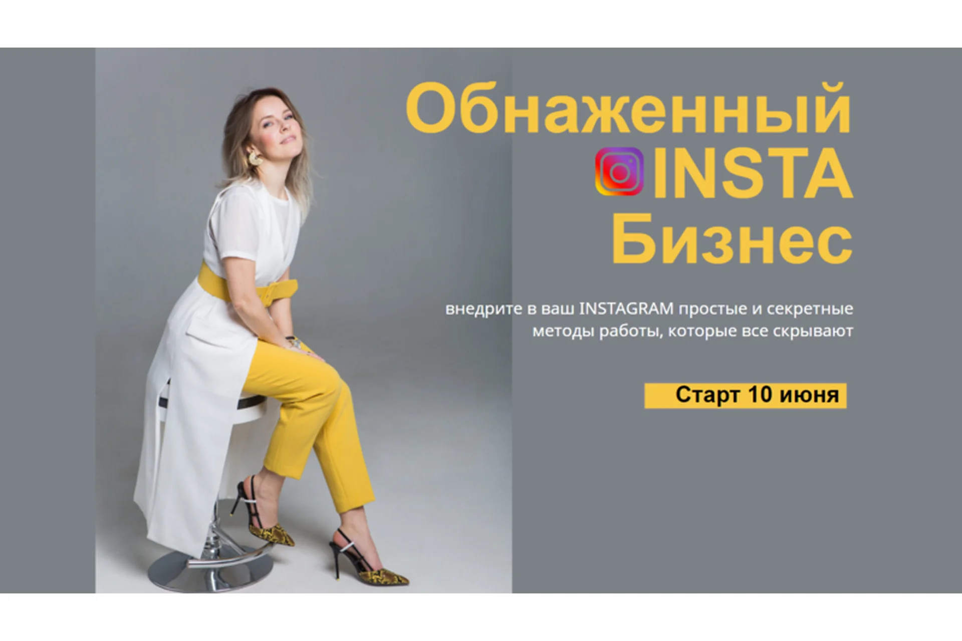 Обнаженный INSTA Бизнес, июнь 2019 (Юлия Трус), фото 1 из 1.