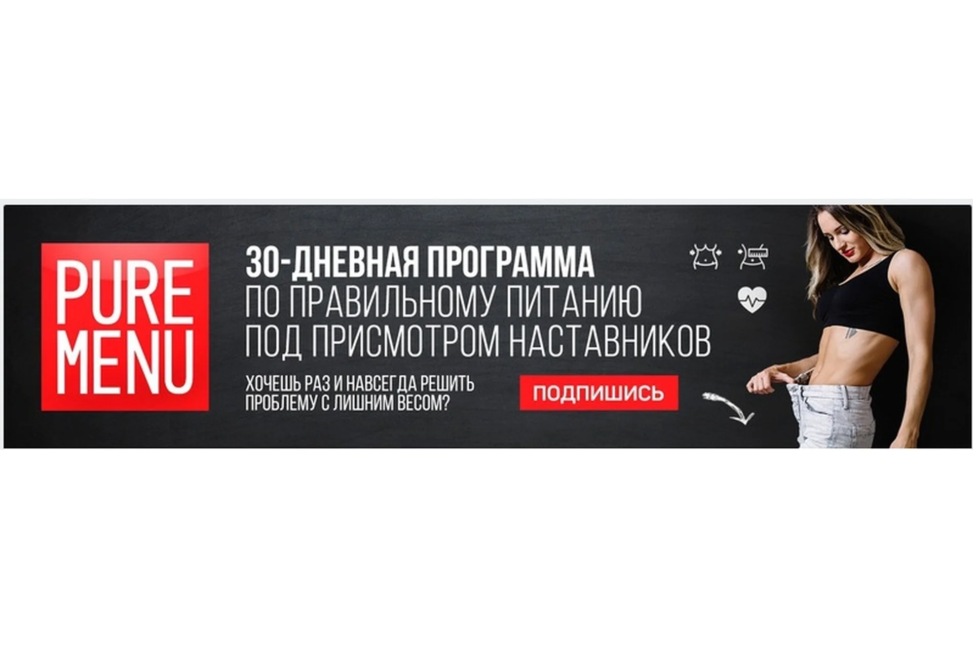 Pure Menu Квест. Челлендж твоего питания и тела (Дарья Василец), фото 1 из 1.