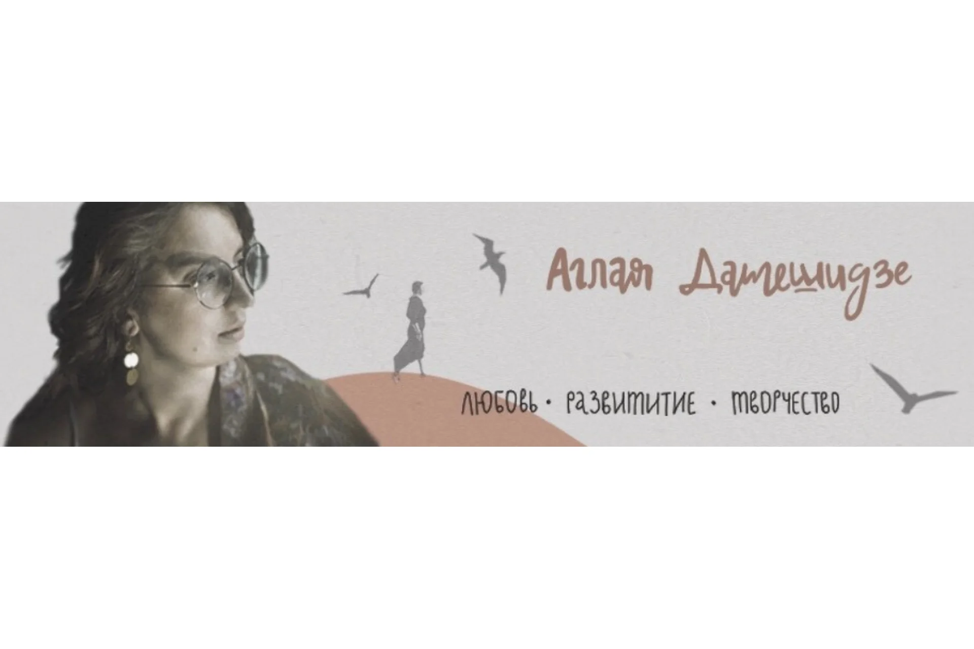 Растанцовка. 2 часть (Аглая Датешидзе), фото 1 из 1.