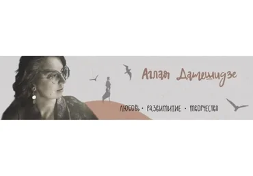 Растанцовка. 2 часть (Аглая Датешидзе)