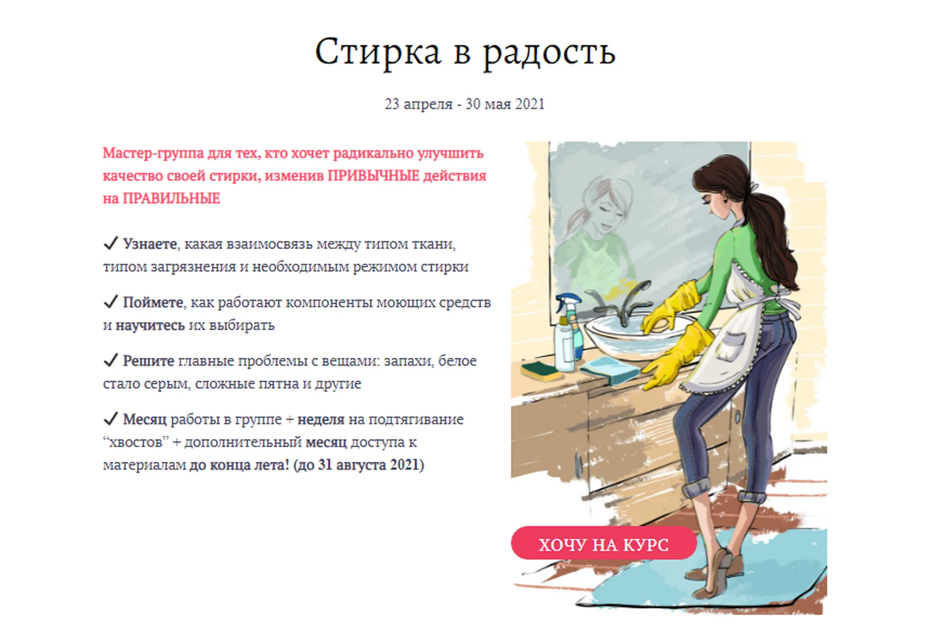 Стирка в радость. Тариф Справлюсь сама (Анна Семенова), фото 1 из 1.