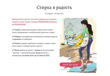 Стирка в радость. Тариф Справлюсь сама (Анна Семенова)