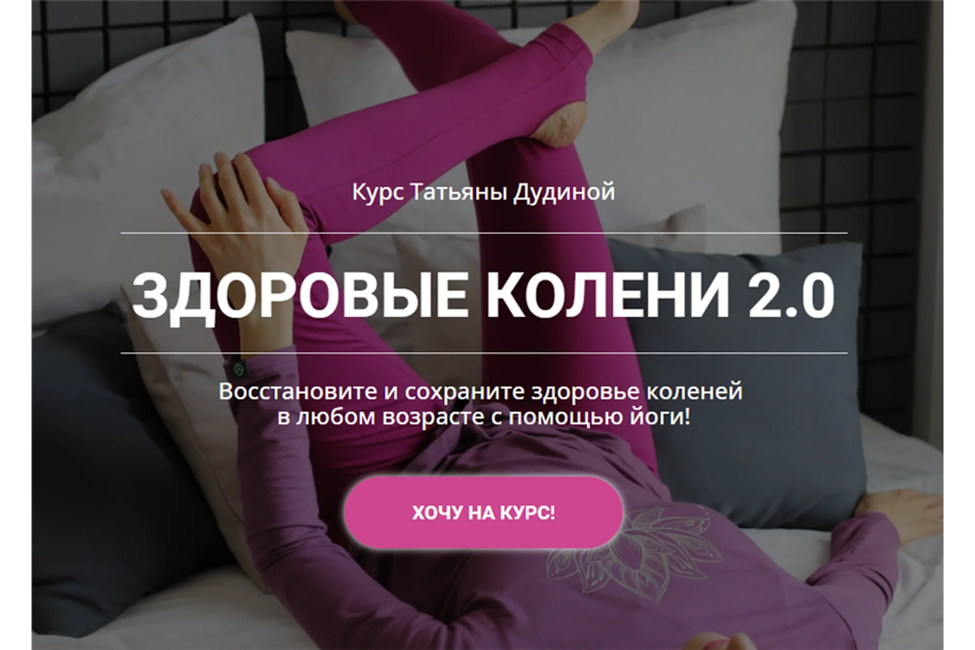 Здоровые колени 2 (Татьяна Дудина), фото 1 из 1.