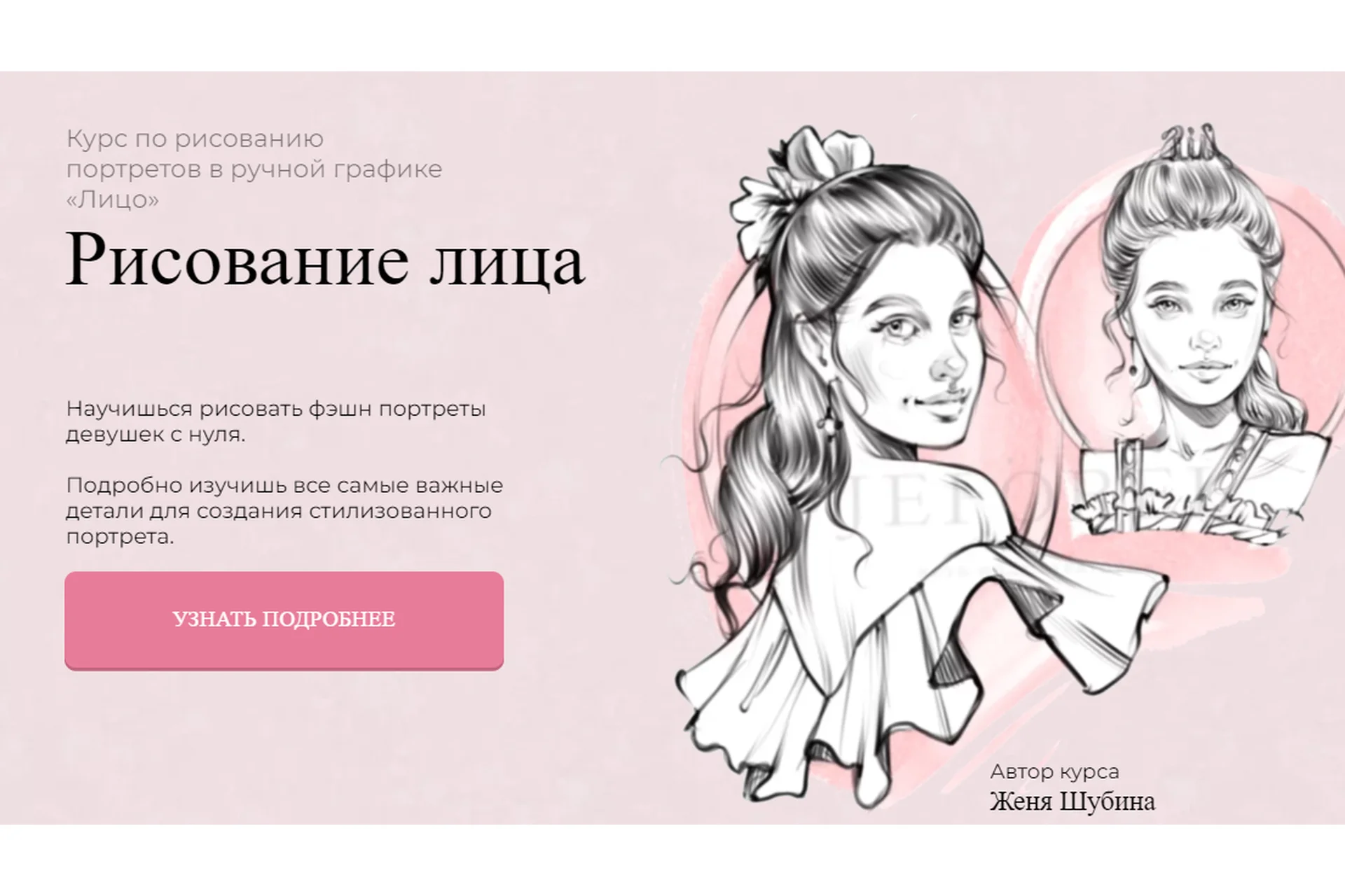 [Jeforel] Рисование лица. Тариф Покупка (Женя Шубина), фото 1 из 1.