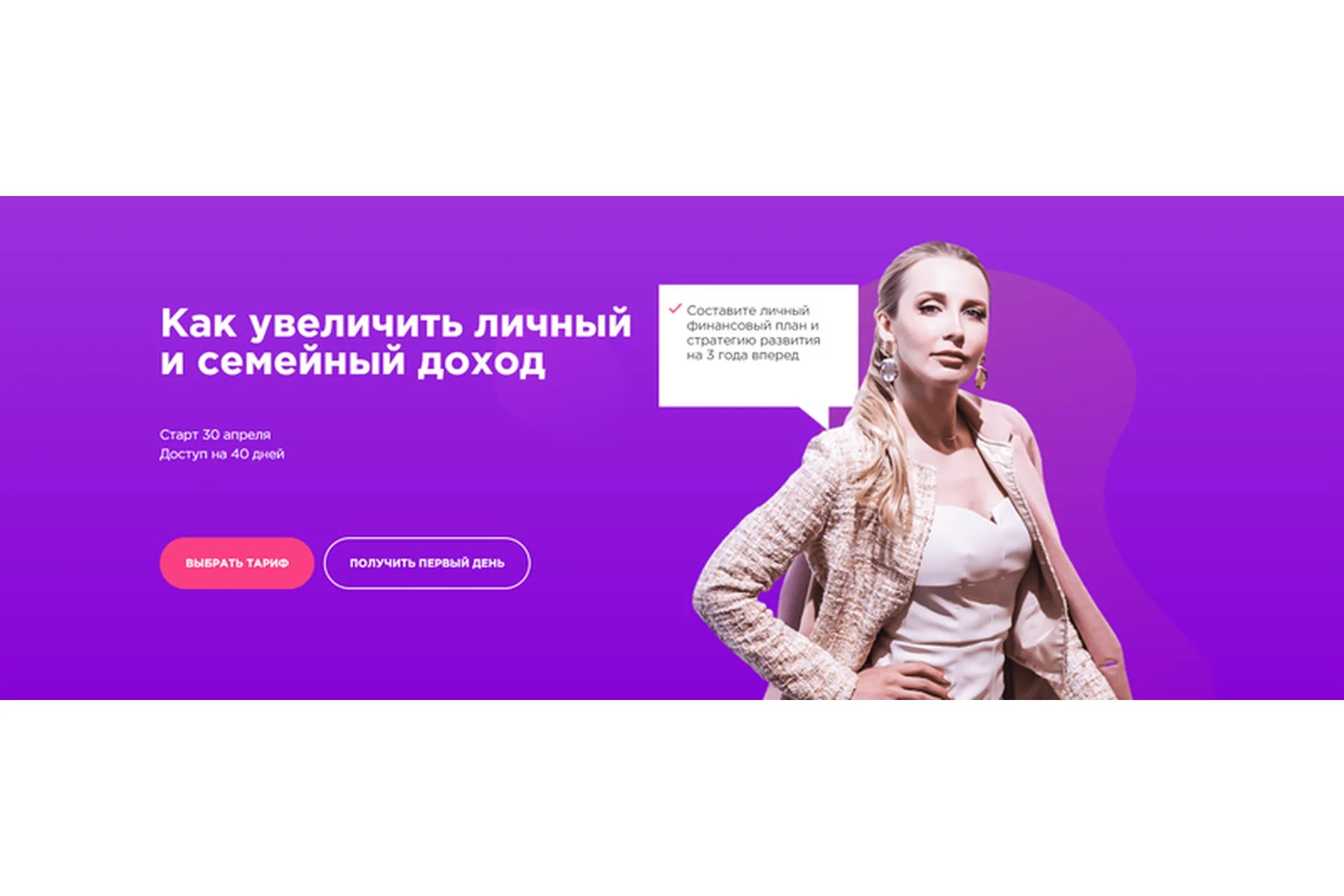 Как увеличить личный и семейный доход.  Тариф Стандарт (Мила Левчук), фото 1 из 1.