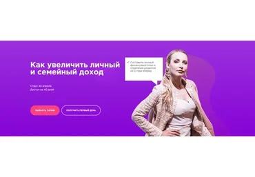 Как увеличить личный и семейный доход.  Тариф Стандарт (Мила Левчук)