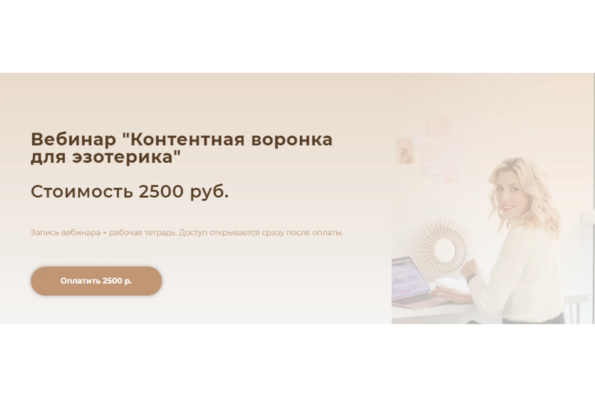 Контентная воронка для эзотерика (Кристина Лович), фото 1 из 1.