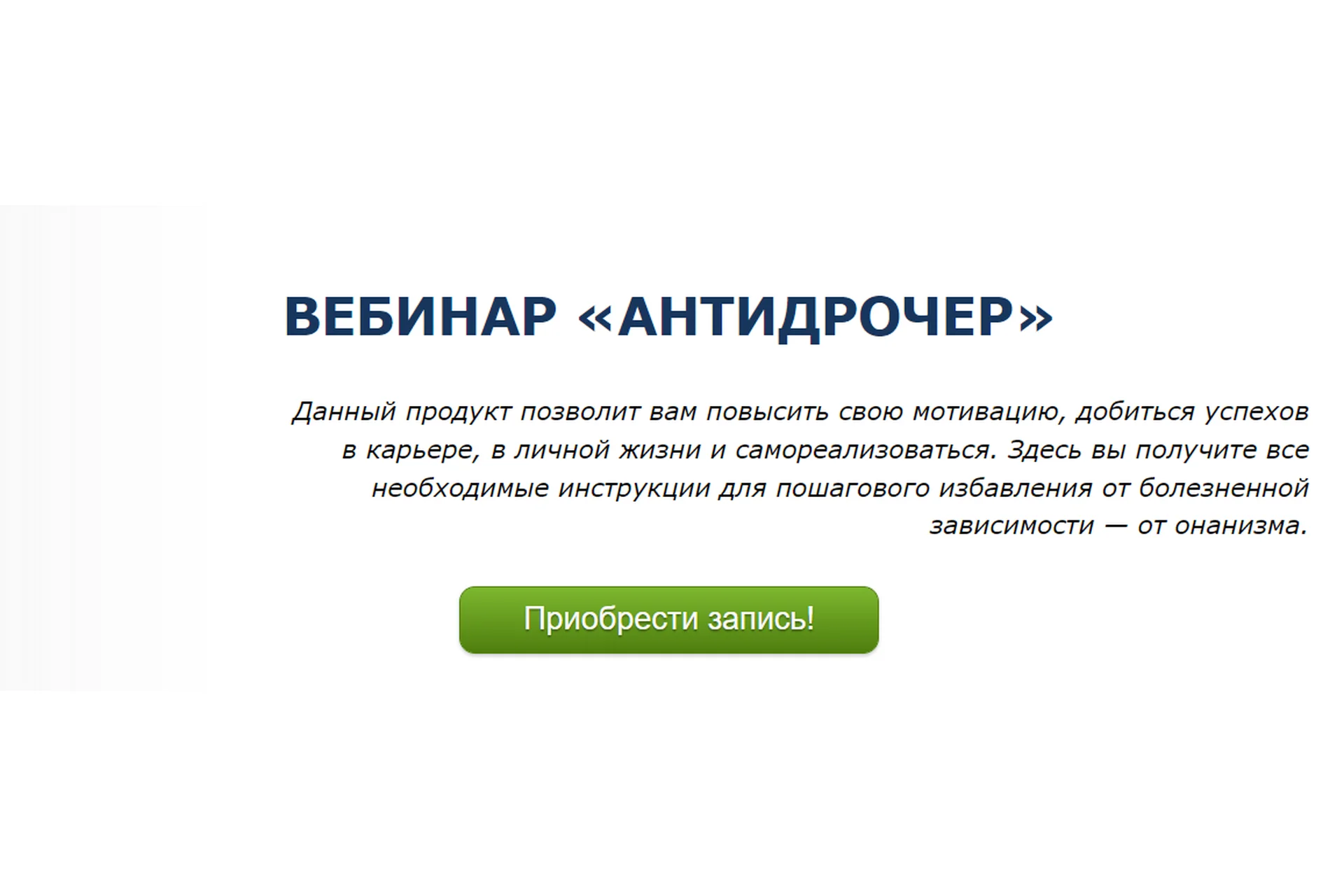 [КТЦ Бурхан] Антидрочер (Денис Бурхаев), фото 1 из 1.