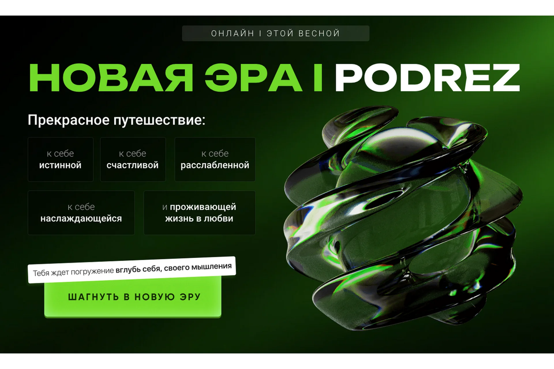 Новая Эра (Ирина Подрез), фото 1 из 1.