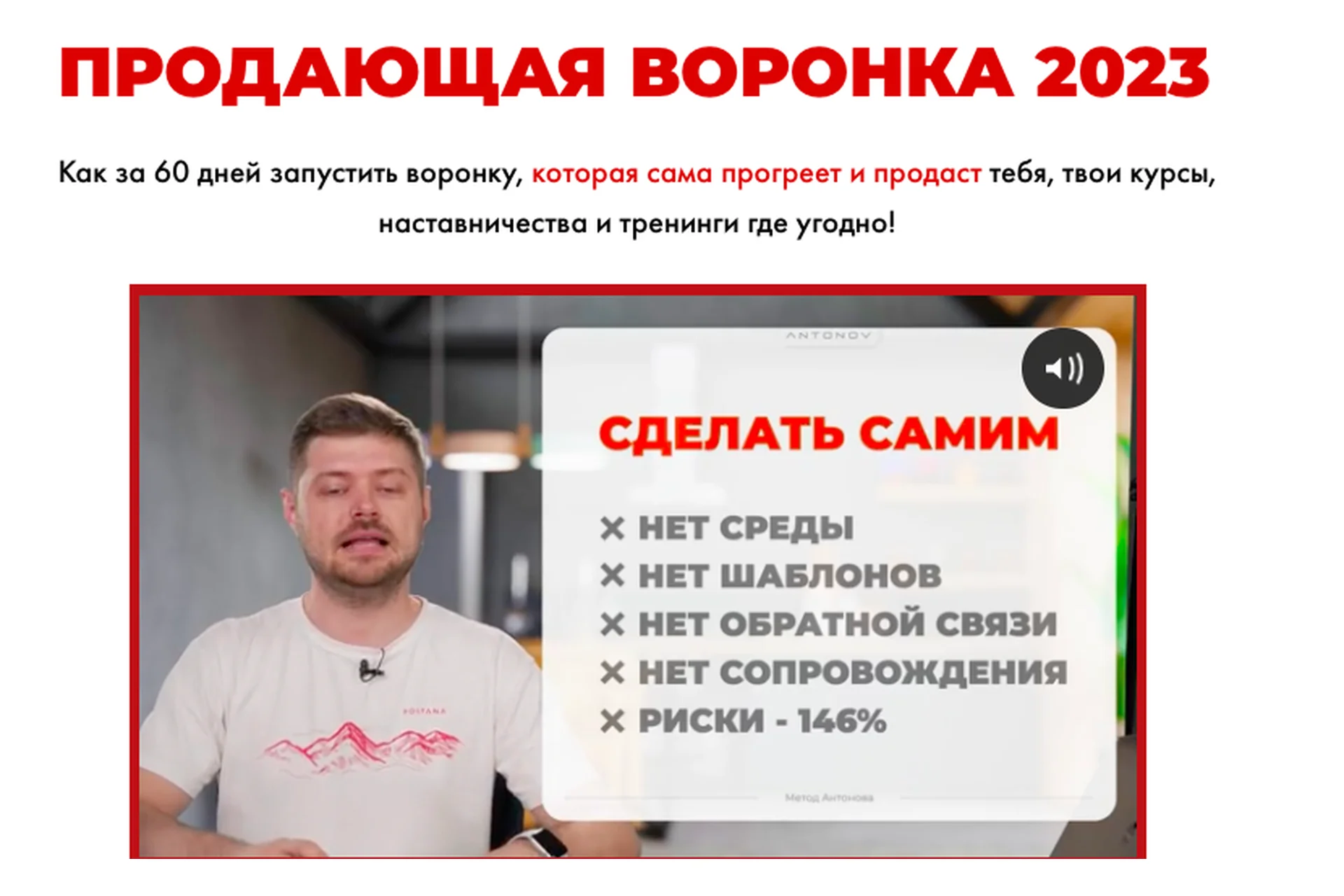 Продающая воронка 2023. Тариф Участник (Виталий Антонов, Артём Николаев), фото 1 из 1.