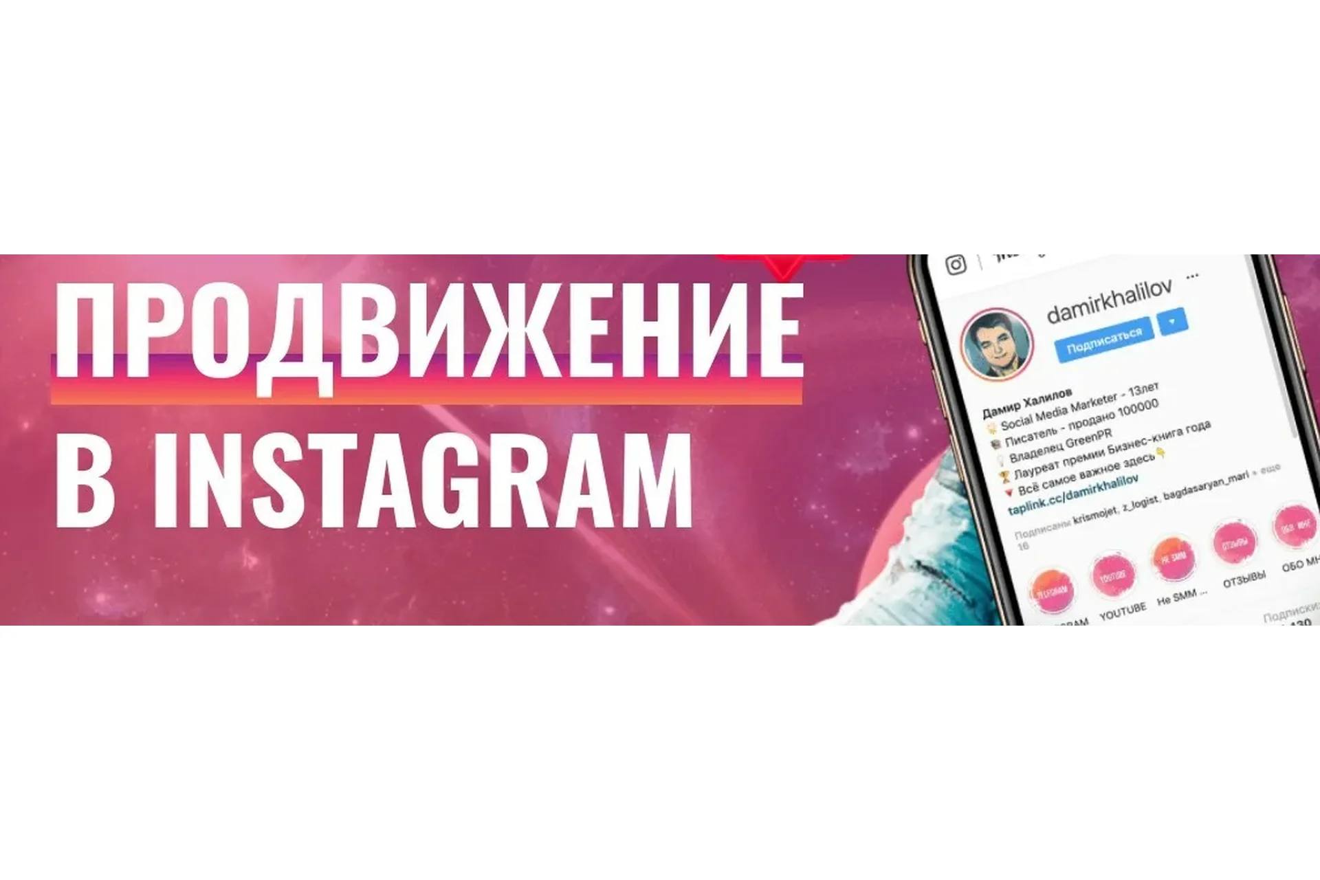 Продвижение в Instagram, пакет Gold (Дамир Халилов), фото 1 из 1.