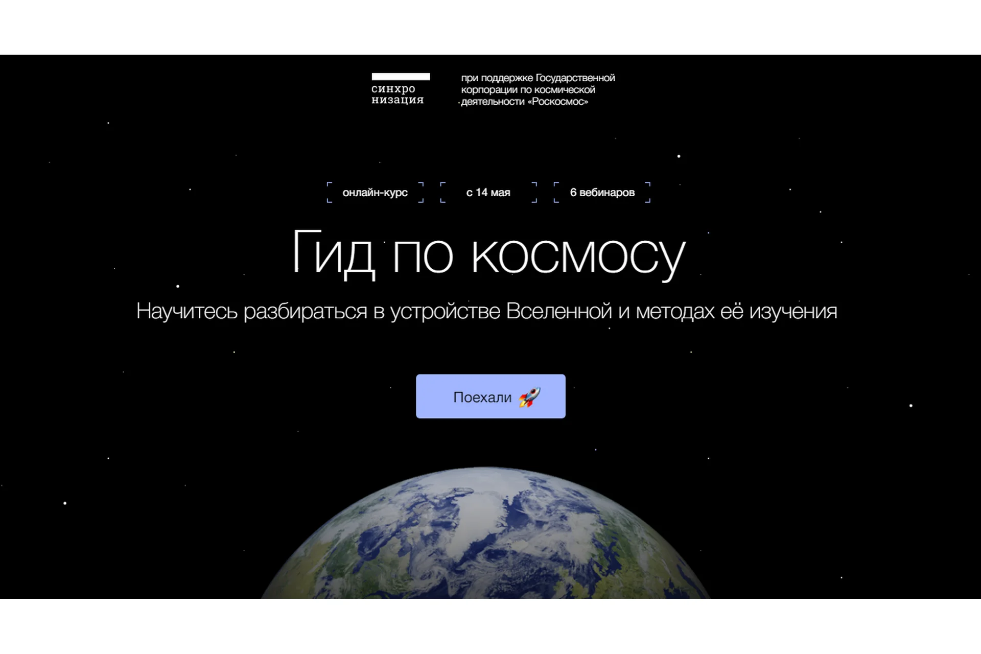 [Синхронизация] Гид по космосу (Владимир Сурдин, Вячеслав Авдеев), фото 1 из 1.