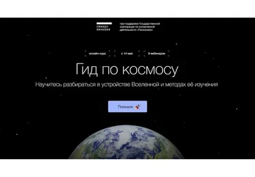 [Синхронизация] Гид по космосу (Владимир Сурдин, Вячеслав Авдеев)