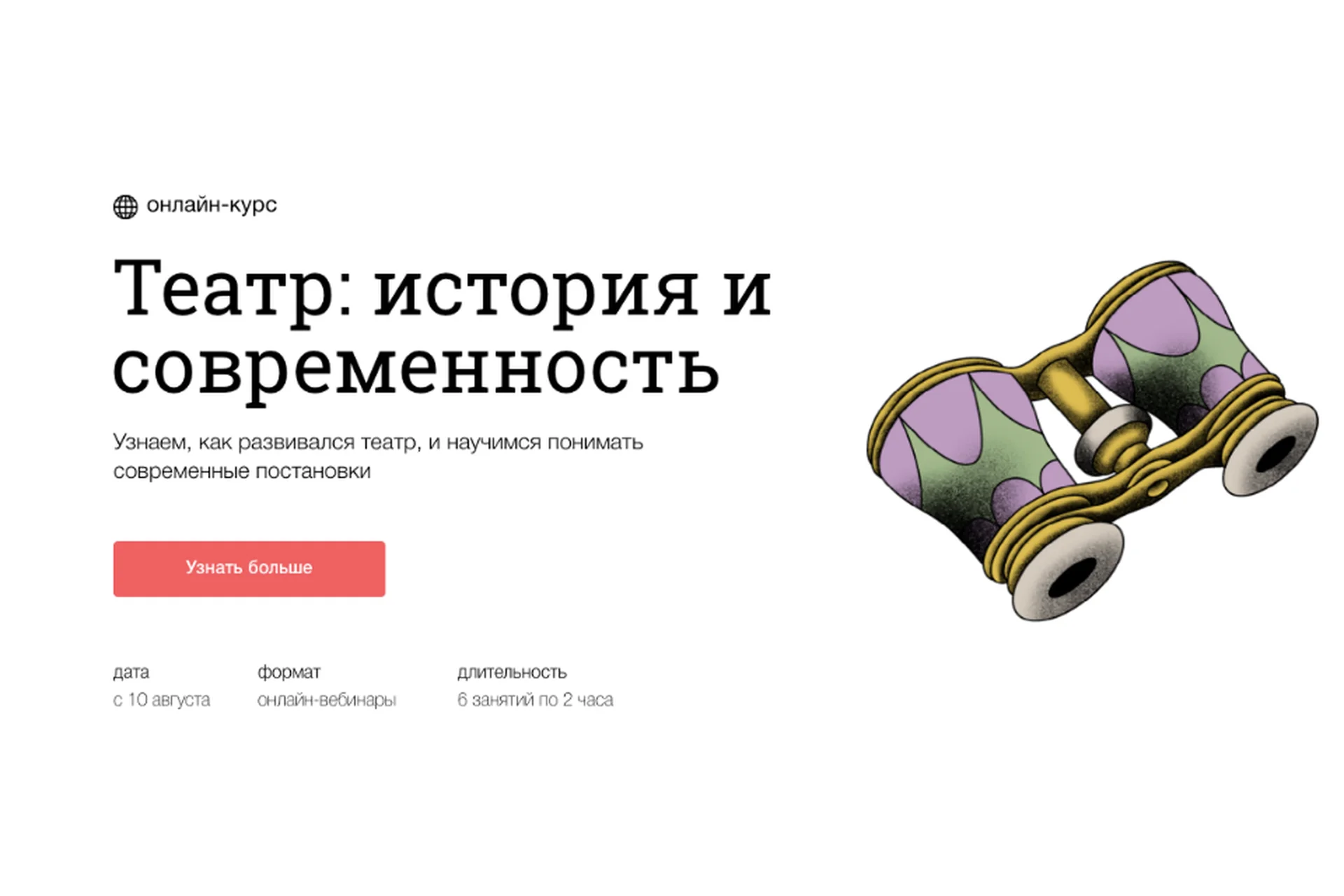 [Синхронизация] Театр: история и современность (Елена Ненашева), фото 1 из 1.