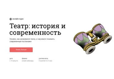 [Синхронизация] Театр: история и современность (Елена Ненашева)