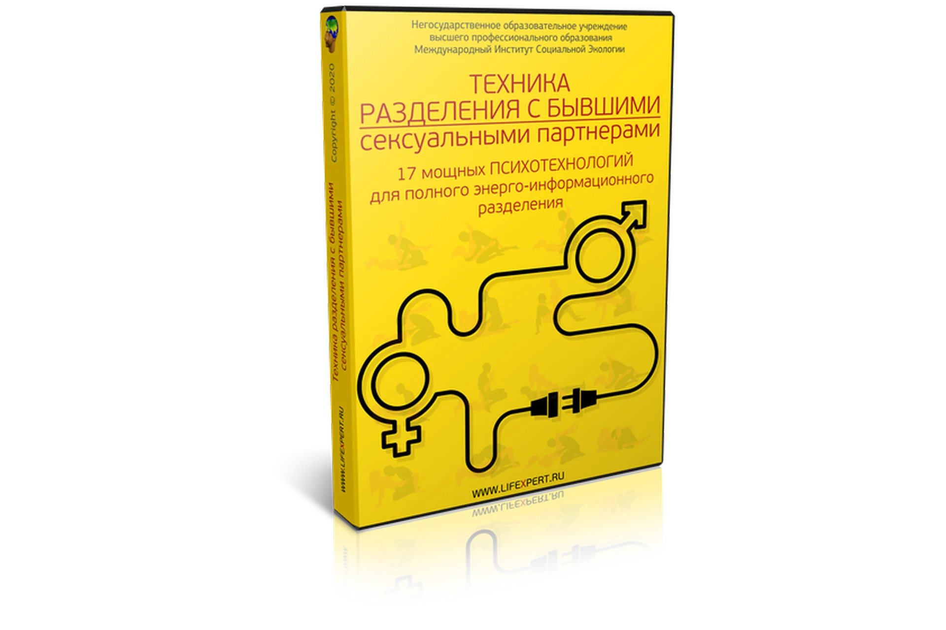 Техника энерго-информационного разделения с бывшими сексуальными партнерами (Дмитрий Губанов), фото 1 из 1.