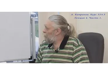 33 х 3. Лекция 4. Еще немного о стрессах и способах работы с ними (Алексей Капранов)