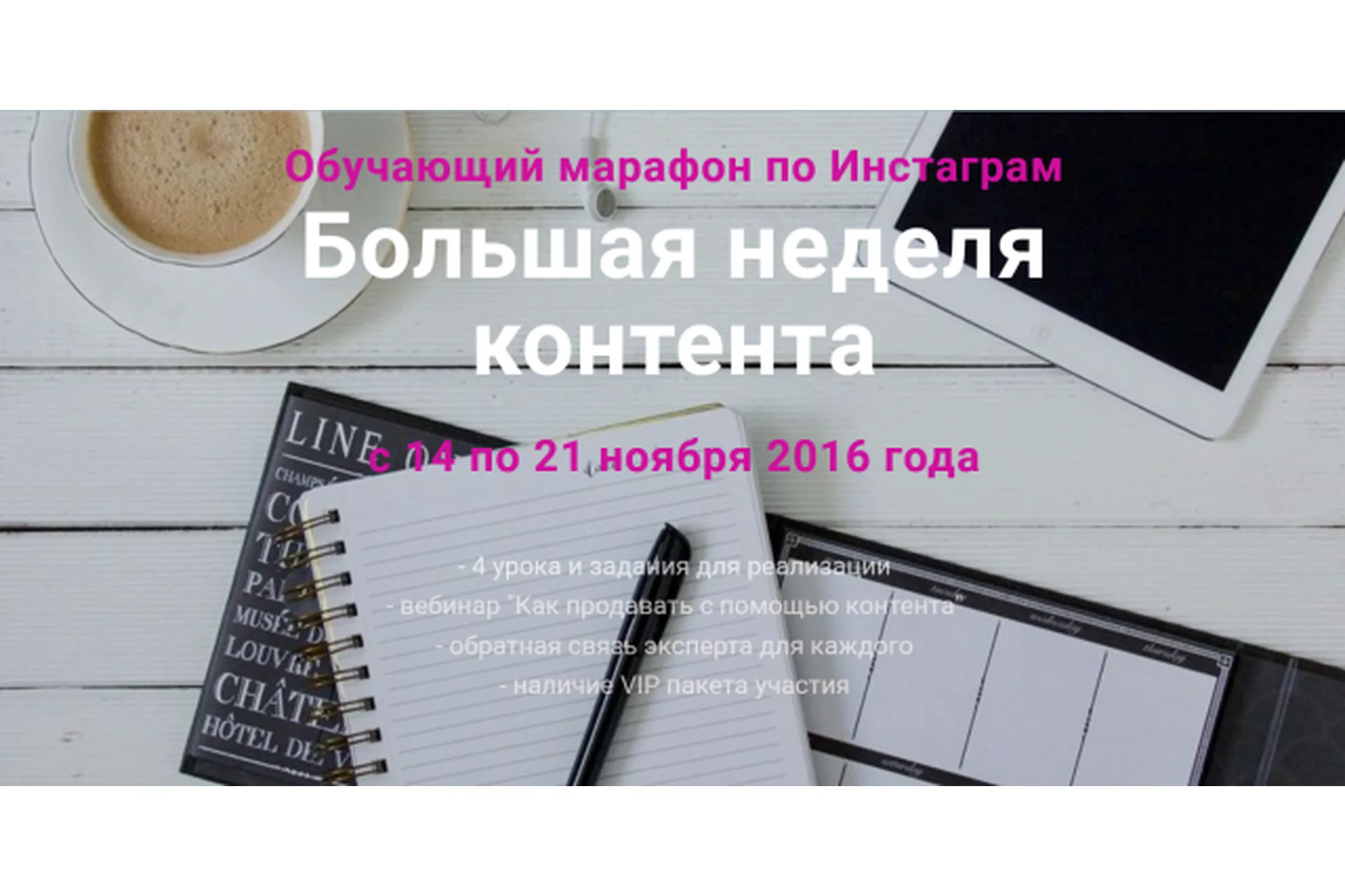 Большая неделя контента (Дарья Манелова, Римма Нуянзина), фото 1 из 1.