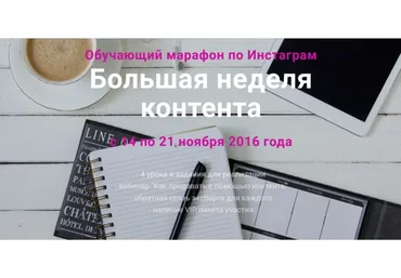 Большая неделя контента (Дарья Манелова, Римма Нуянзина)