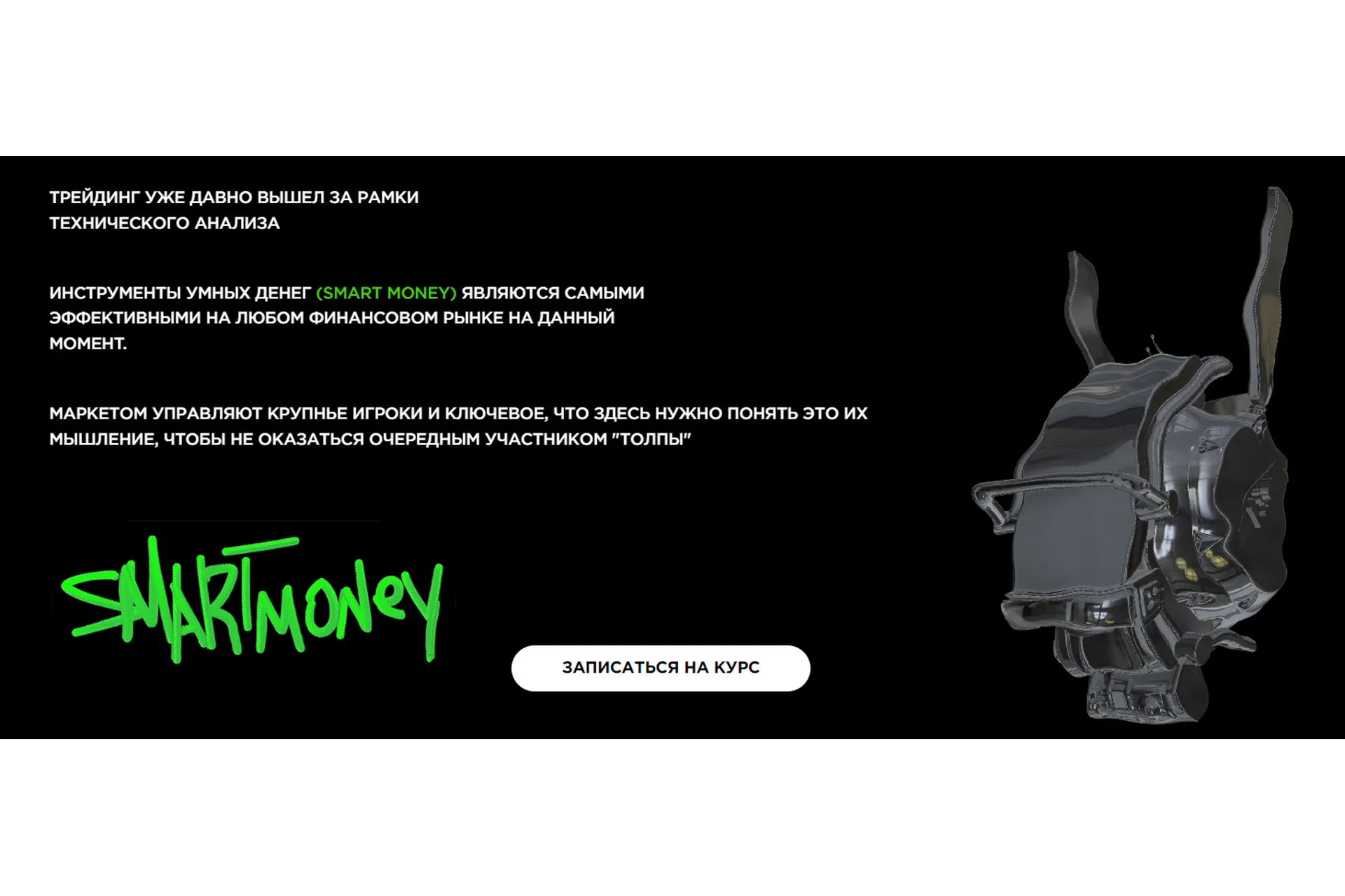 [Dark Trader] Smart money concept. Тариф Solo, фото 1 из 1.