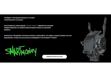 [Dark Trader] Smart money concept. Тариф Solo