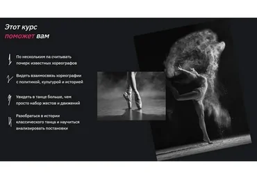 [Правое полушарие интроверта] Главное о балете (Татьяна Моринова)