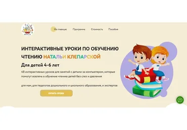 [Сhitaikaekb] Интерактивные уроки по обучению чтению (Наталья Клепарская)