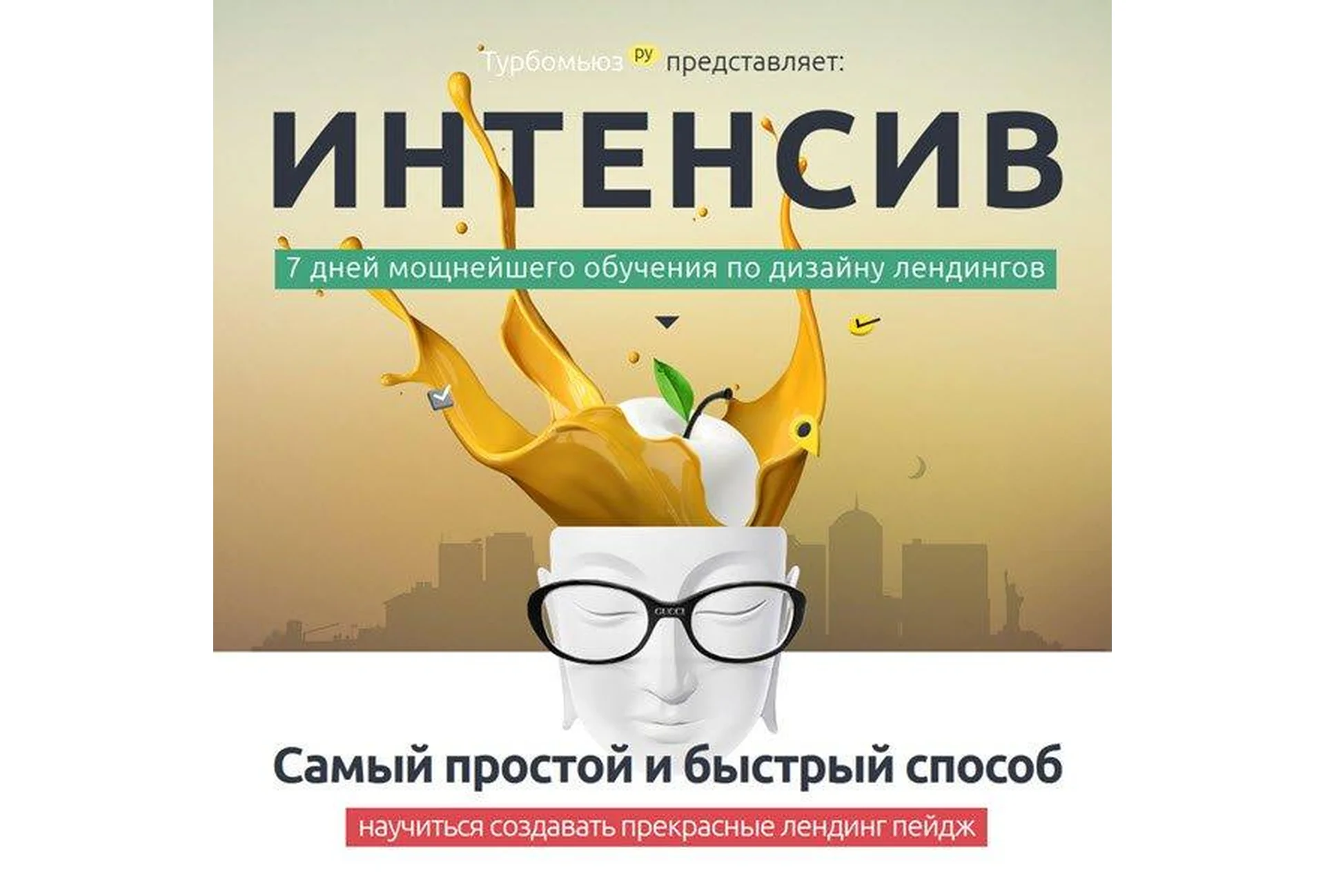 Турбомьюз Интенсив (Арслан Ахмедов), фото 1 из 1.