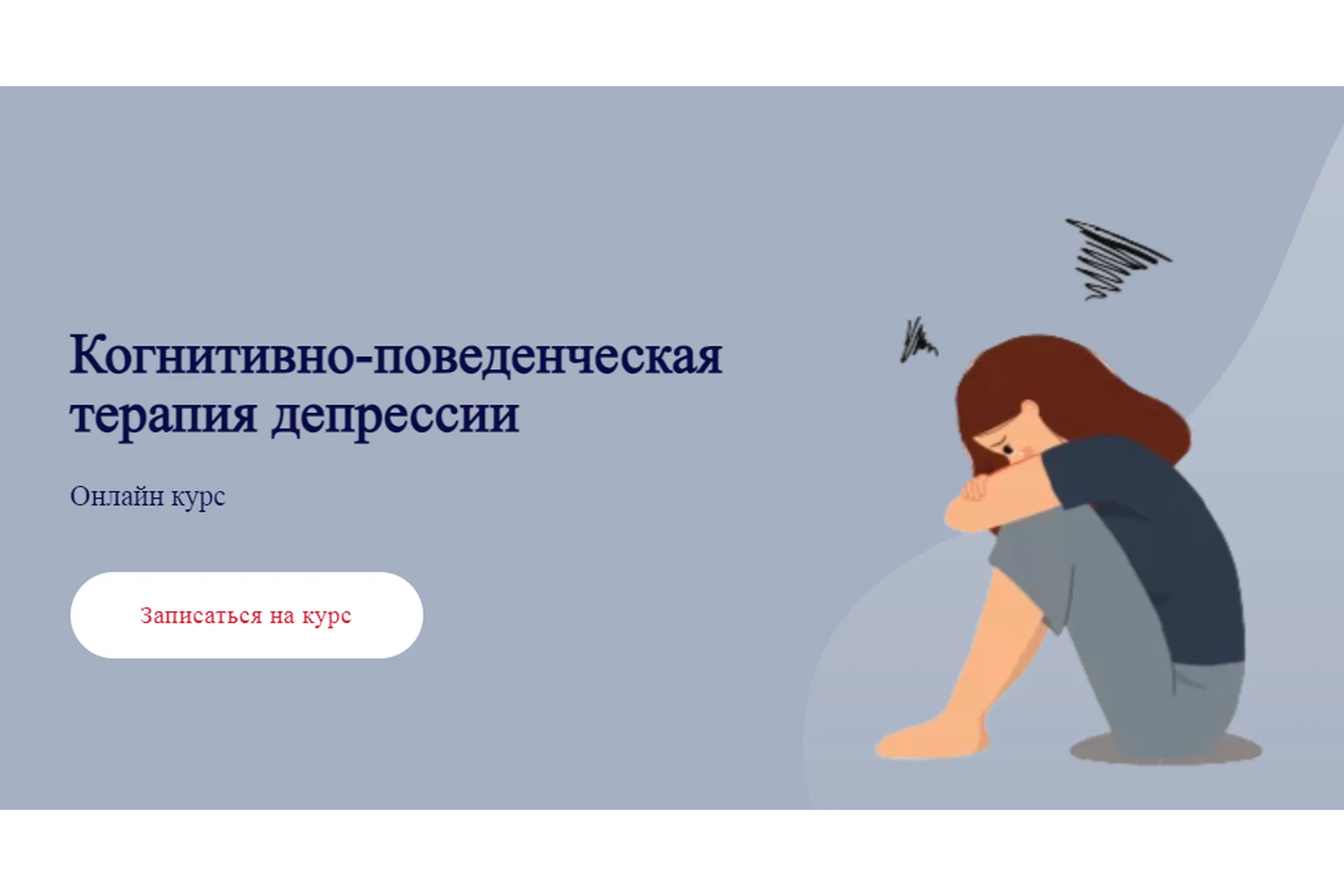 [АПиП] Когнитивно-поведенческая терапия депрессии (Ирина Челнокова), фото 1 из 1.