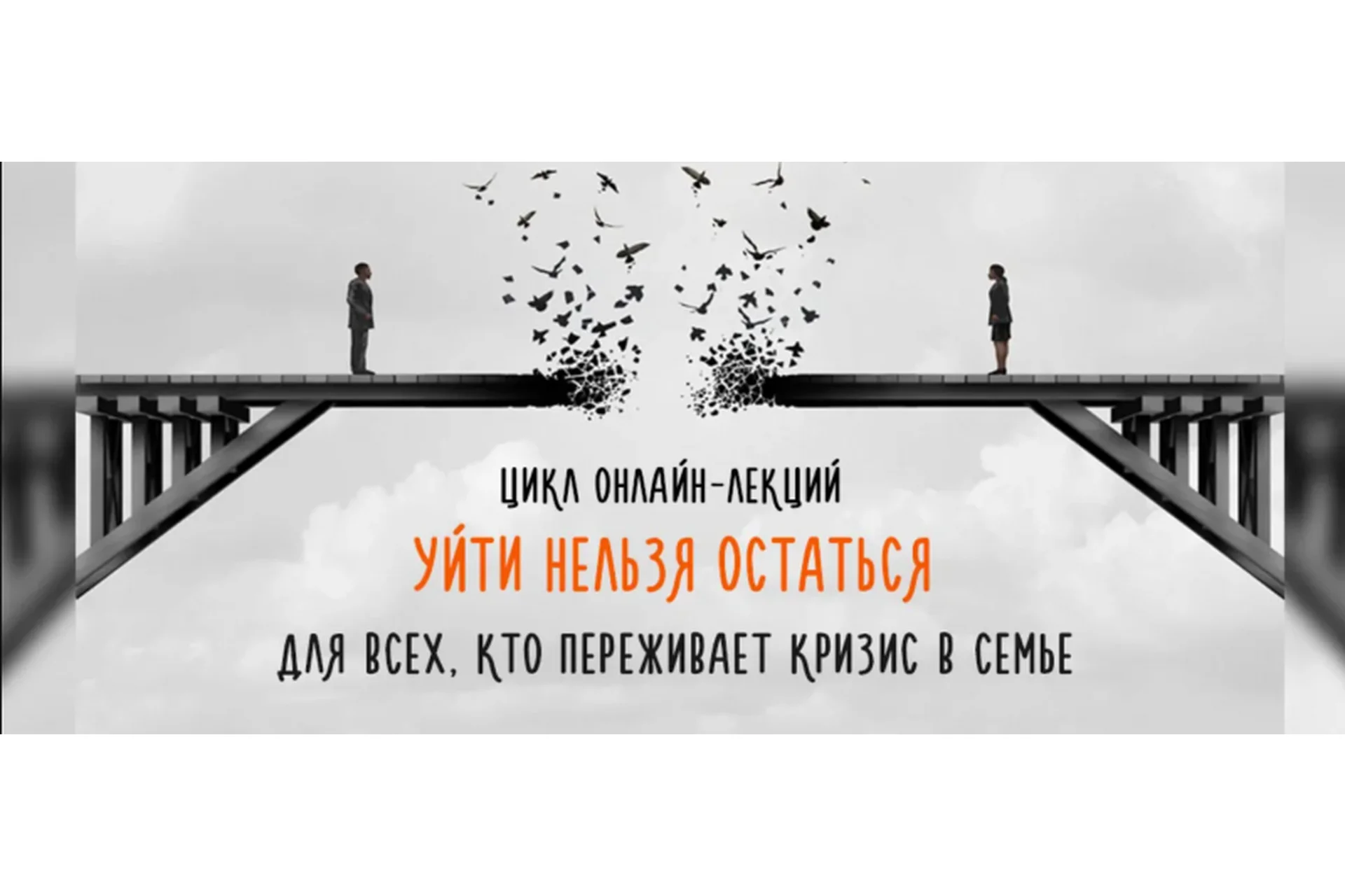 [Большая медведица] Уйти нельзя остаться. Для всех, кто переживает кризис в семье, фото 1 из 1.