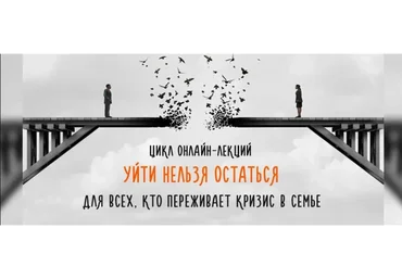 [Большая медведица] Уйти нельзя остаться. Для всех, кто переживает кризис в семье