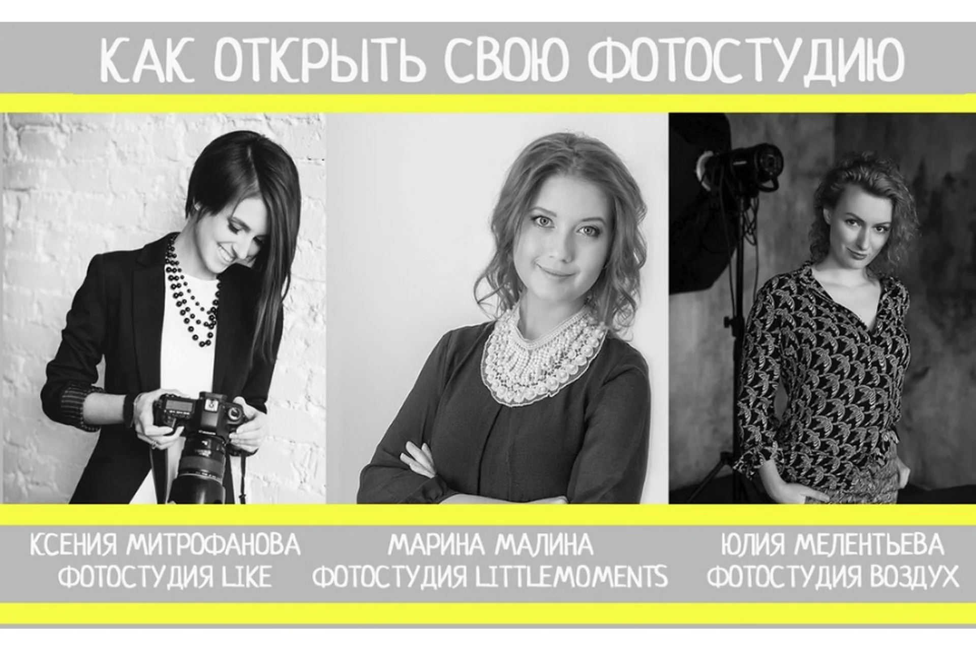 Как открыть свою фотостудию, 2016 (Марина Парникова,Ксения Митрофанова), фото 1 из 1.