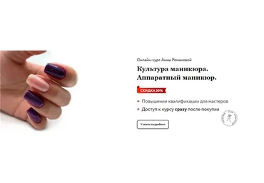 Культура маникюра. Аппаратный маникюр. Без обратной связи (Анна Романова)