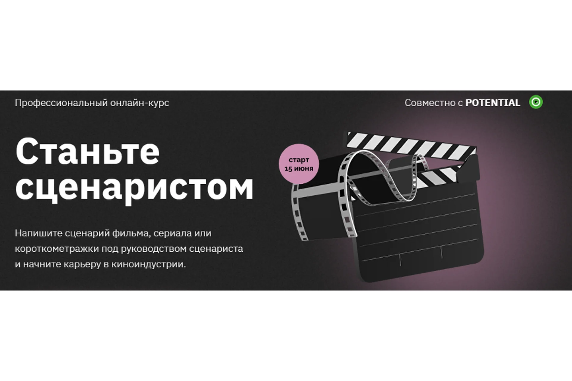 [Правое полушарие интроверта] Станьте сценаристом (Алексей Олин, Анна Макарова), фото 1 из 1.