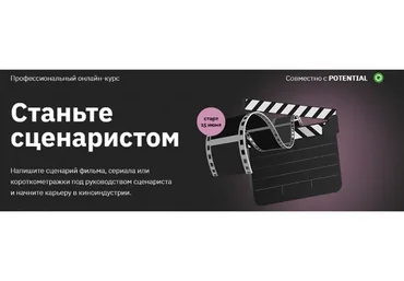 [Правое полушарие интроверта] Станьте сценаристом (Алексей Олин, Анна Макарова)